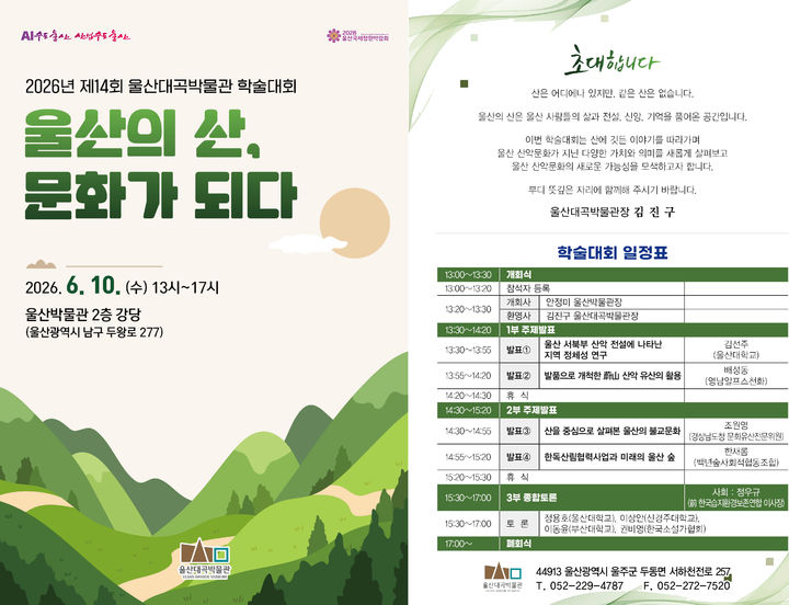 [울산=뉴시스] 울산대곡박물관 학술대회 포스터 photo@newsis.com *재판매 및 DB 금지