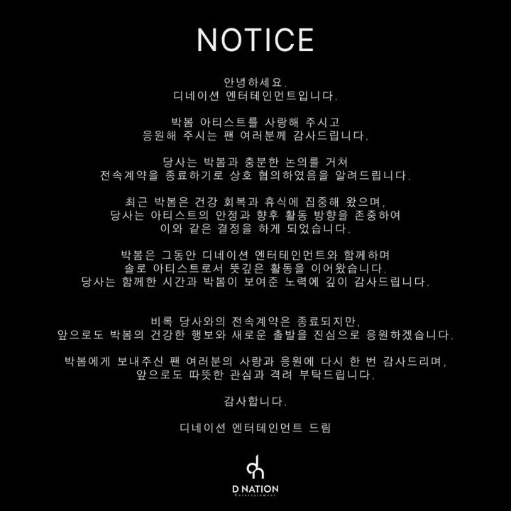 박봄, 소속사 디네이션과 결별…"건강한 행보 응원"