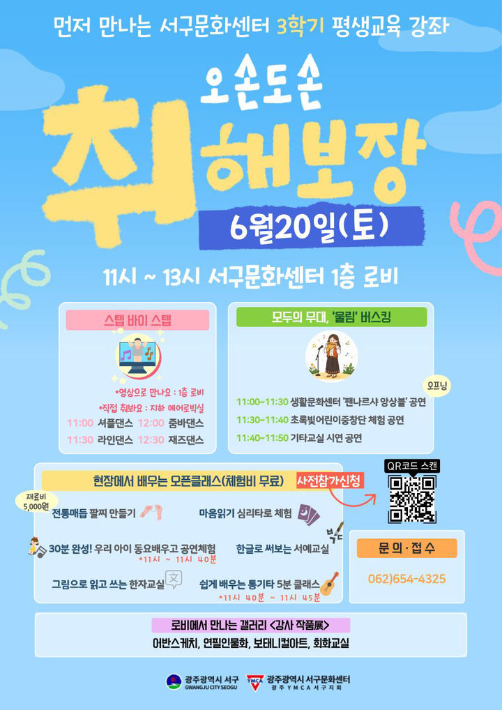 [광주=뉴시스] 광주서구문화센터 '오손도손 취해보장' 운영. (사진=광주서구문화센터 제공) 2026.06.07. photo@newsis.com *재판매 및 DB 금지