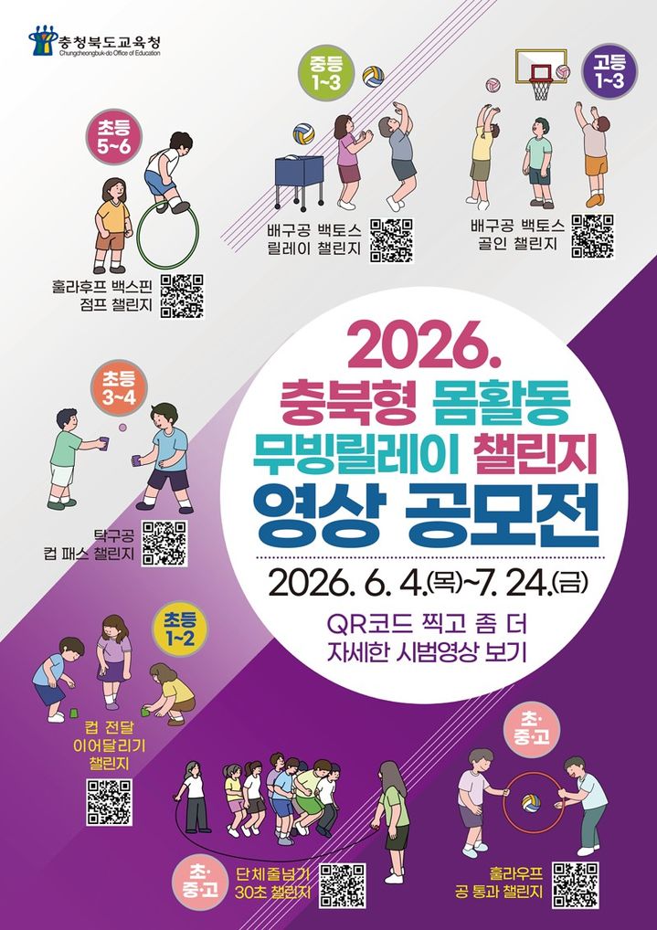 무빙릴레이 챌린지 공모전 포스터. *재판매 및 DB 금지