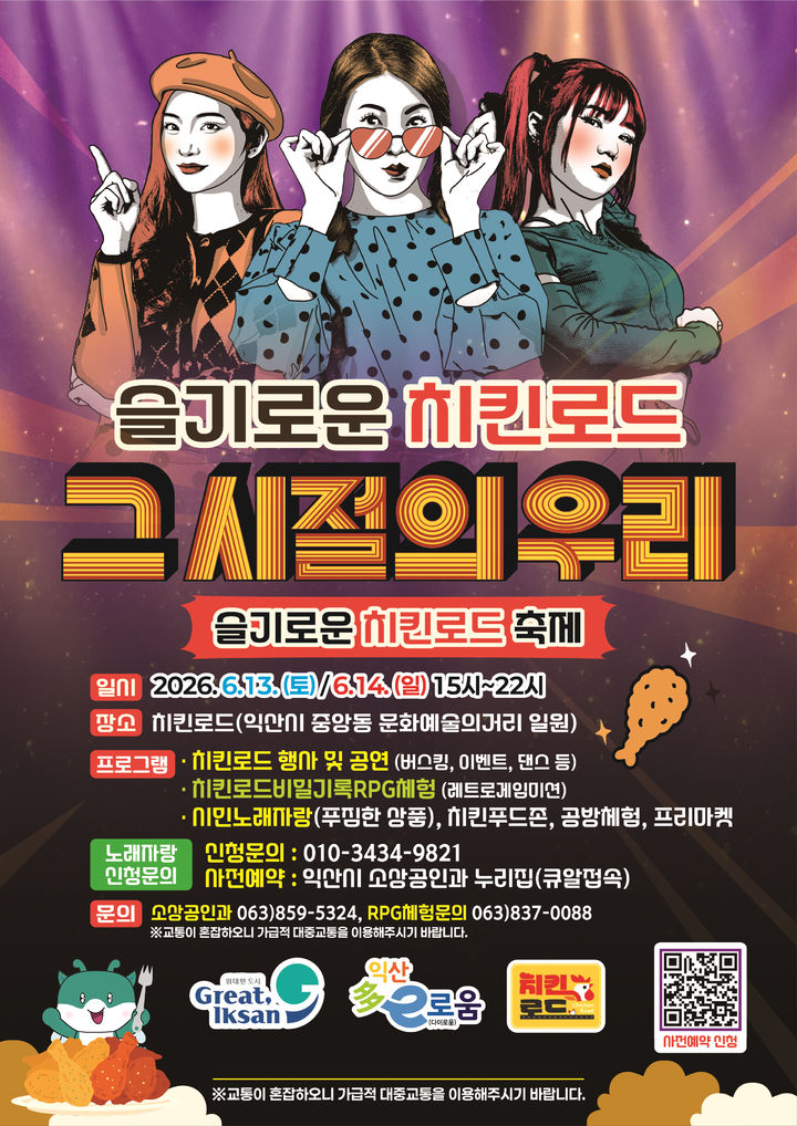 (사진=익산시 제공) *재판매 및 DB 금지