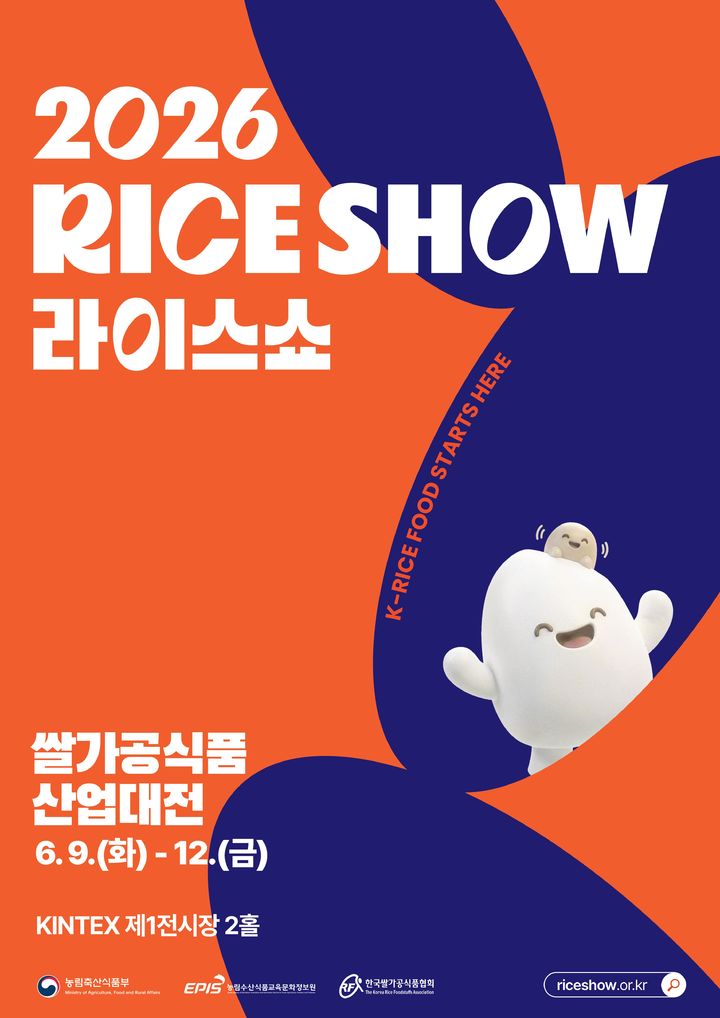 [세종=뉴시스] 농림축산식품부는 오는 9일부터 나흘간 경기 고양시 킨텍스 제1전시장 2홀에서 'K-RICE FOOD STARTS HERE'를 주제로 '2026 쌀가공식품산업대전(라이스쇼)'을 개최한다고 7일 밝혔다. (사진=농식품부 제공) 2026.06.06. photo@newsis.com *재판매 및 DB 금지