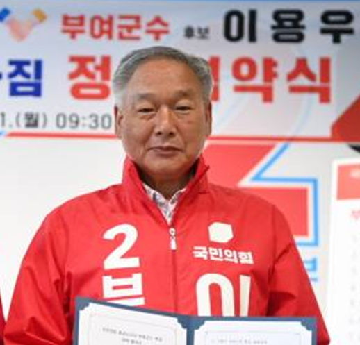 [부여=뉴시스] 이용우 국민의힘 부여군수 당선인. *재판매 및 DB 금지