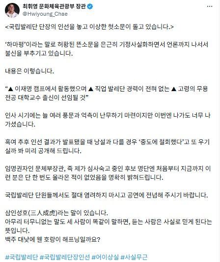 최휘영 문화체육관광부 장관 X(엑스) 캡처. *재판매 및 DB 금지