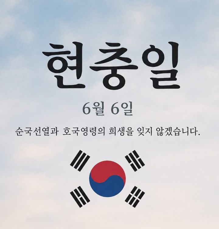 [서울=뉴시스] 그룹 슈퍼주니어 멤버 겸 배우 최시원이 현충일을 맞아 추모 메시지를 전했다. (사진=인스타그램 캡처) 2026.06.06. photo@newsis.com *재판매 및 DB 금지