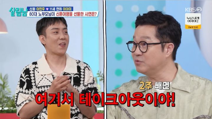 [서울=뉴시스] 가수 은지원이 6일 방송된 KBS 2TV 예능 프로그램 '살림하는 남자들 시즌2'에서 아직 신혼여행을 가지 못했다고 밝혔다. (사진=KBS 제공) 2026.06.06. photo@newsis.com *재판매 및 DB 금지