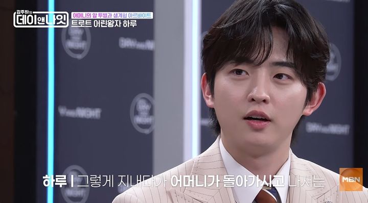 [서울=뉴시스] 3일 방송된 MBN 토크쇼 '김주하의 데이앤나잇'에는 가수 하루가 출연했다. (사진=MBN 제공) 2026.06.06. photo@newsis.com *재판매 및 DB 금지
