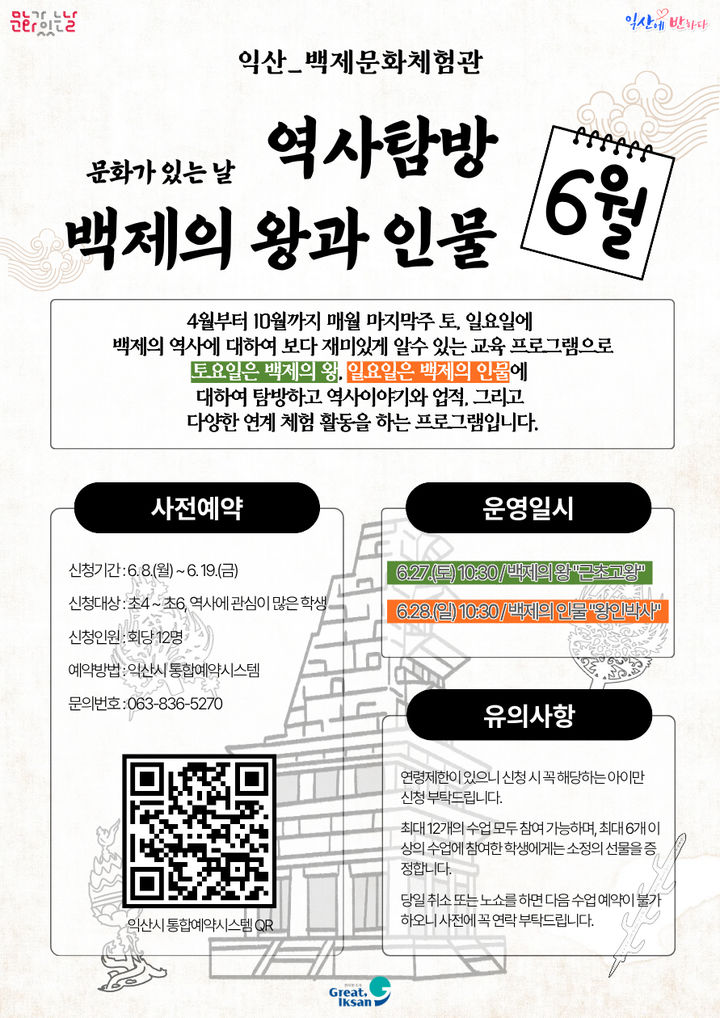 (사진=익산시 제공) *재판매 및 DB 금지