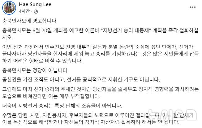 [청주=뉴시스] 이해성 청주촛불행동 고문 페이스북 게시글 캡처. (사진=뉴시스 DB). photo@newsis.com 