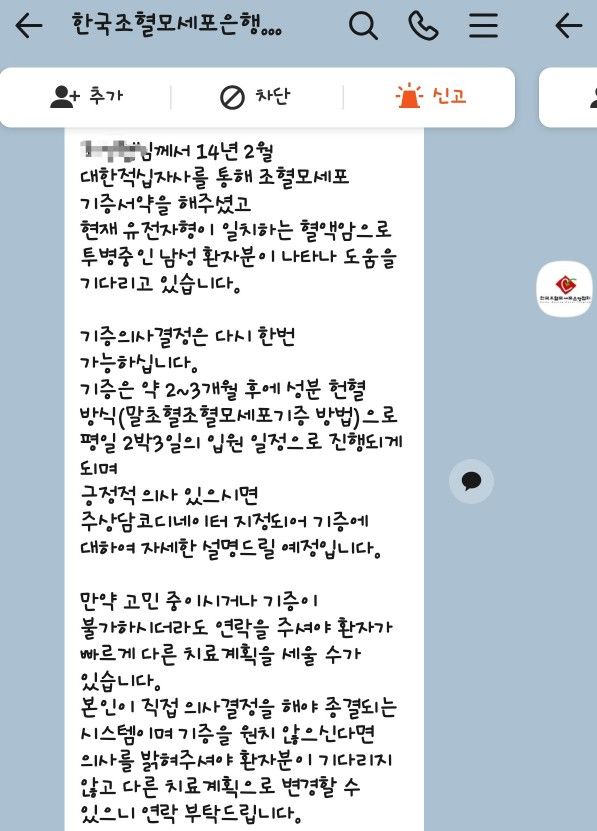 [서울=뉴시스] 2014년 조혈모세포 기증 서약을 한 남성이 12년이 흘러 조건이 맞는 혈액암 환자에게 기증을 결정했다는 사연이 전해졌다. (사진=온라인 커뮤니티 보배드림 캡처) *재판매 및 DB 금지