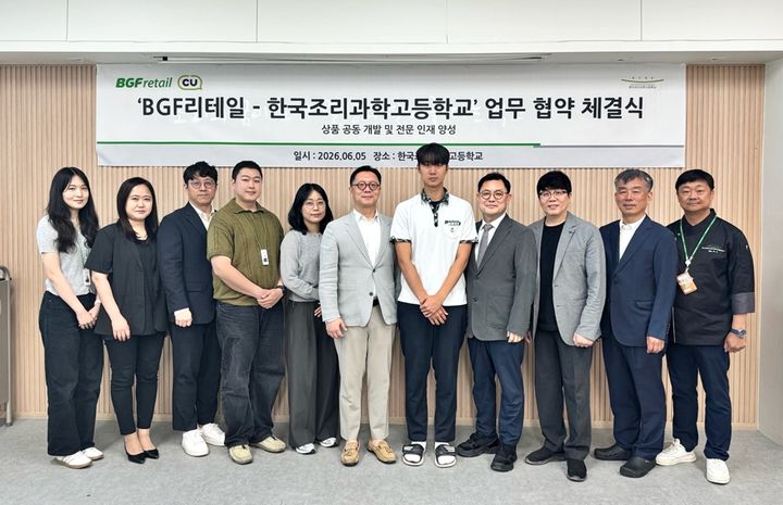 임형근 BGF리테일 상품본부장(왼쪽에서 여섯 번째)과 손민호 한국조리과학고등학교 교장(오른쪽에서 네 번째)을 비롯한 관계자들이 기념사진을 촬영하고 있다. (사진=BGF리테일 제공) *재판매 및 DB 금지