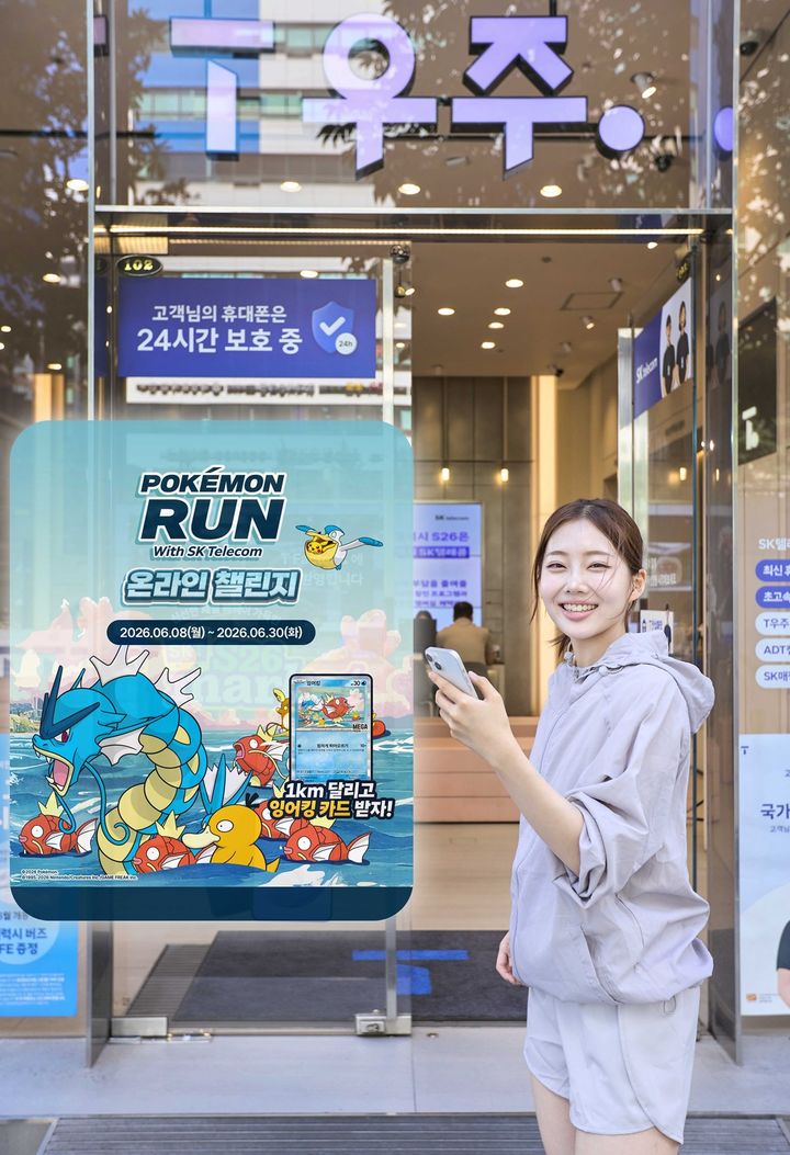 [서울=뉴시스] SK텔레콤이 전국 T월드 매장과 온라인 직영몰 T다이렉트샵에서 미식 경험 및 포켓몬 카드를 연계한 대규모 캠페인을 시작한다고 7일 밝혔다. (사진=SK텔레콤 제공) 2026.06.07. photo@newsis.com *재판매 및 DB 금지