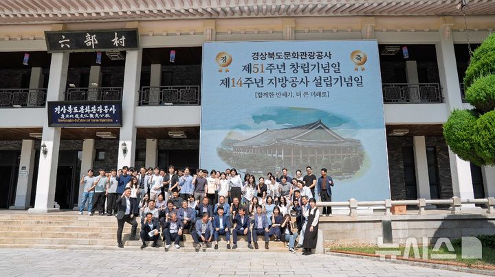 '창립 51년' 경북문화관광공사, 포스트 APEC·100년 도약