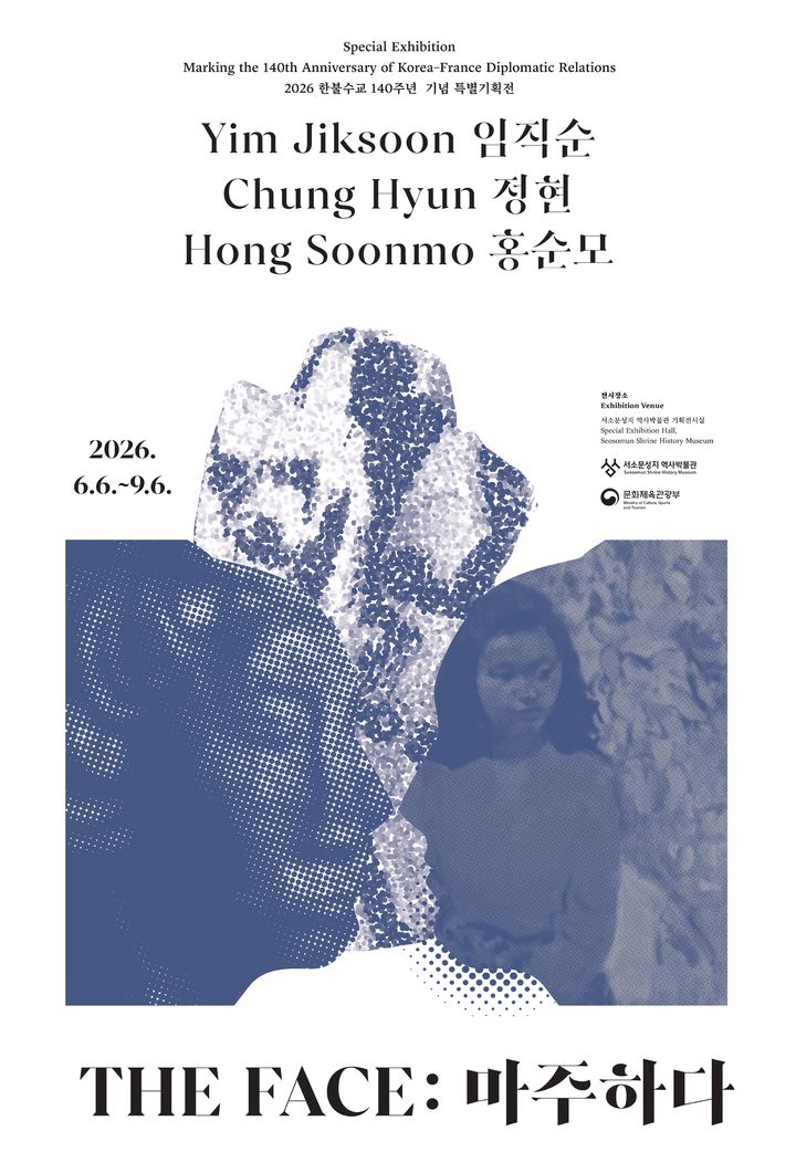 [서울=뉴시스] 특별기획전 'THE FACE: 마주하다' (사진 =서소문성지 역사박물관 제공) 2026.06.07. photo@newsis.com *재판매 및 DB 금지