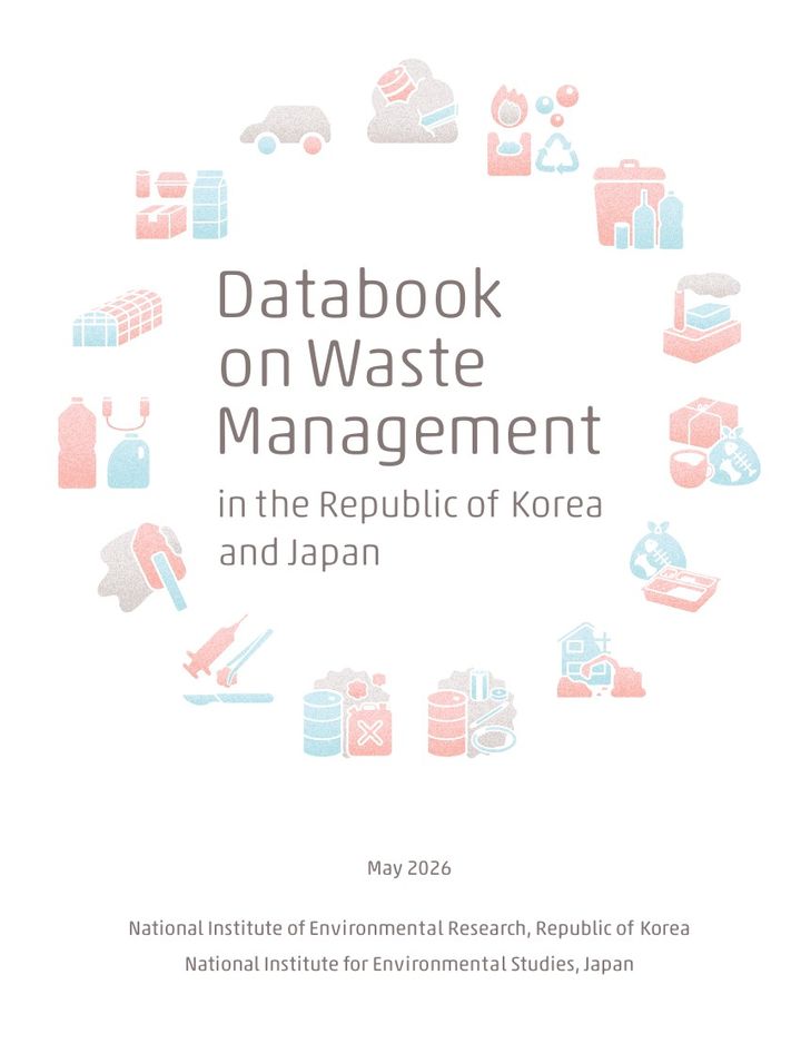 [세종=뉴시스] 기후에너지환경부 소속 국립환경과학원은 일본 국립환경연구소와 공동연구를 통해 '한·일 폐기물 통계자료집'을 8일 발간한다고 밝혔다. 사진은 통계자료집 표지. (사진=기후부 제공) 2026.06.07. photo@newsis.com *재판매 및 DB 금지