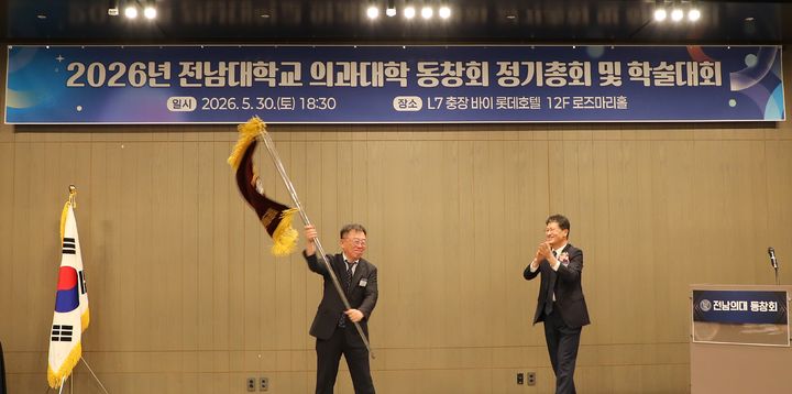 [광주=뉴시스] 전남대학교 의과대학 총동창회는 제33대 총동창회장으로 최동석 동문이 취임했다고 7일 밝혔다. (사진=전남대 의대 총동창회 제공) 2026.06.07. photo@newsis.com *재판매 및 DB 금지