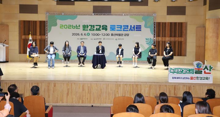 "기후위기 대응"…울산연구원, '환경 교육 토크콘서트' 등[울산소식]