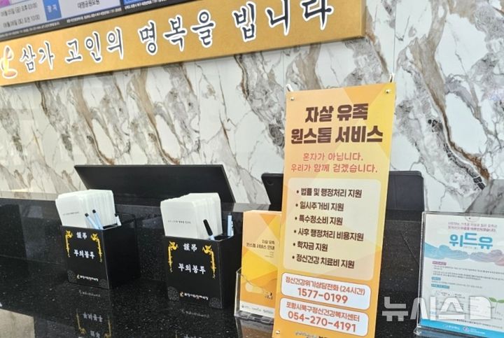 "자살 유족들에 심리·법률·경제지원"…원스톱 서비스 등[포항소식]