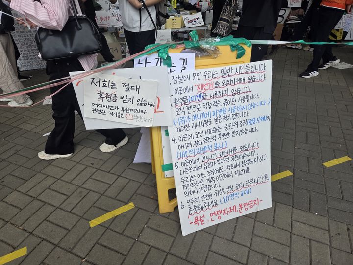 [서울=뉴시스] 이지영 기자= 7일 봉쇄 시위에 참여한 자원봉사자들이 적은 안내 피켓. 2026.06.07. jee0@newsis.com *재판매 및 DB 금지