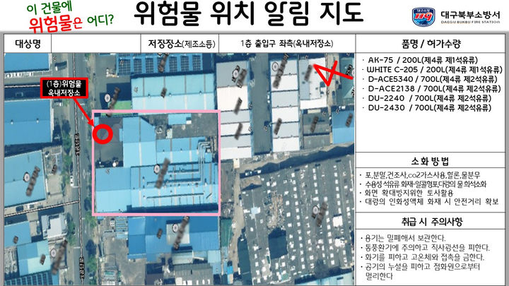 [대구=뉴시스] 위험물 위치 알림지도. (사진=대구북부소방서 제공) 2026.06.07. photo@newsis.com *재판매 및 DB 금지