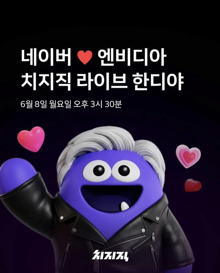 [서울=뉴시스] 젠슨 황 엔비디아 최고경영자(CEO)가 네이버 스트리밍 플랫폼 '치지직' 생방송에 출연한다. 황 CEO는 8일 오후 3시 30분 경기 성남시 분당구에 위치한 네이버 제2사옥 1784를 방문해 이해진 네이버 의장과 함께 치지직 특별 라이브에 참여할 예정이다. (사진=네이버 인스타그램 캡처) 2026.06.07. photo@newsis.com *재판매 및 DB 금지