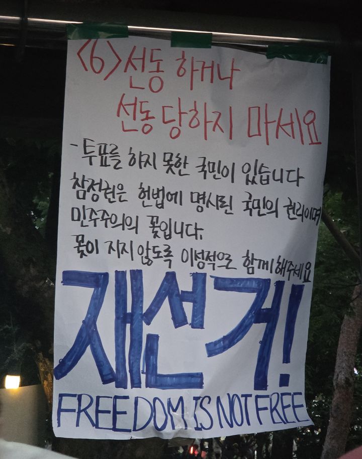 [서울=뉴시스] 이지영 기자= 7일 봉쇄 시위 참여자들이 적은 문구가 올림픽공원 곳곳에 붙어있다. 2026.06.07. jee0@newsis.com *재판매 및 DB 금지