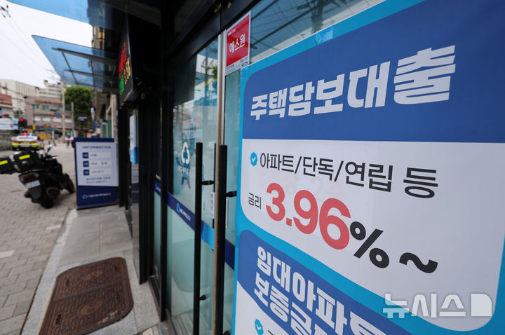 [서울=뉴시스] 이영환 기자 = 지난 7일 서울 시내의 한 새마을금고 영업점에 주택담보대출 상품 안내문이 게시되어 있다. 2026.06.07. 20hwan@newsis.com