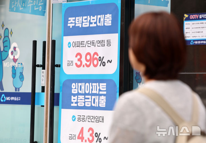 [서울=뉴시스] 이영환 기자 = 7일 서울 시내의 한 새마을금고 영업점에 주택담보대출 상품 안내문이 게시되어 있다. 7일 금융권에 따르면 KB국민·신한·하나·우리·NH농협은행 등 5대 은행의 지난 5일 기준 주택담보대출 혼합형(고정) 금리는 연 4.39∼7.33%로 집계됐다. 5대 은행의 고정금리 상단이 7.3%를 넘어선 것은 지난 2022년 10월 말(7.33%) 이후 3년 8개월여 만에 처음이다. 2026.06.07. 20hwan@newsis.com