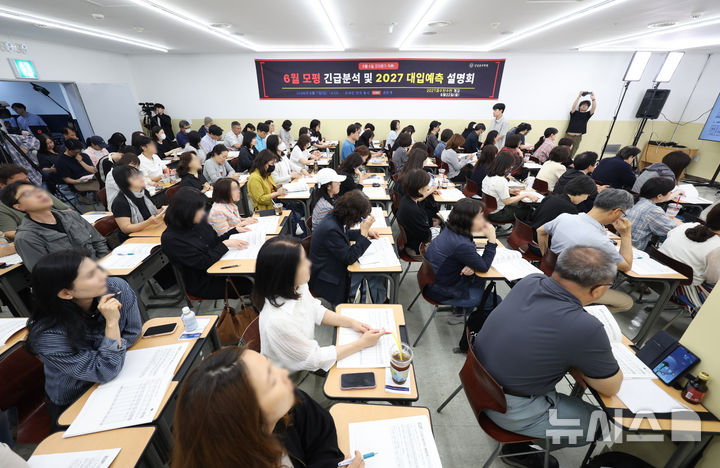 [서울=뉴시스] 김진아 기자 = 7일 서울 대치동 강남종로학원에서 열린 '6월 모의평가 긴급분석 및 2027 대입예측 설명회'에 참석한 학부모와 학생들이 설명을 듣고 있다. 2026.06.07. bluesoda@newsis.com