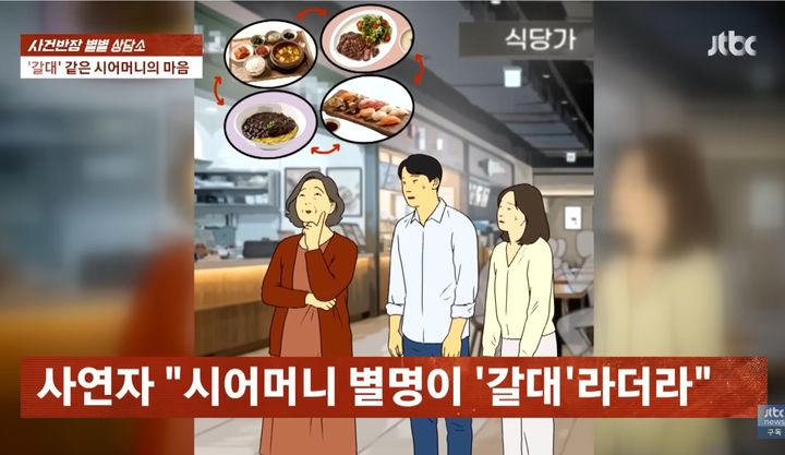 [서울=뉴시스](사진출처: JTBC 사건반장)