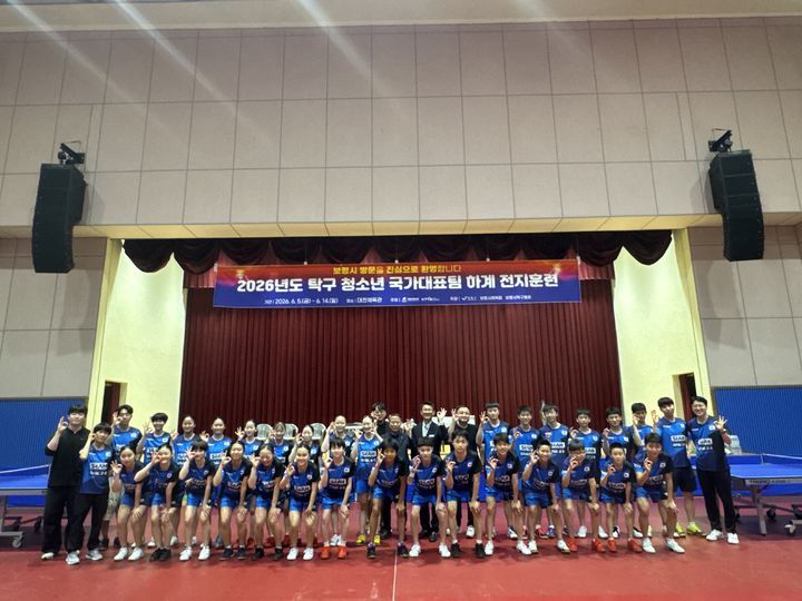 [보령=뉴시스] 탁구 청소년국가대표팀 전지훈련 기념촬영. (사진=보령시 제공) 2026.06.08. photo@newsis.com *재판매 및 DB 금지