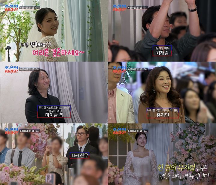 [서울=뉴시스] 뮤지컬 배우 김환희·최민우 부부의 결혼식 현장이 공개된다. (사진=TV조선) 2026.06.08. photo@newsis.com *재판매 및 DB 금지