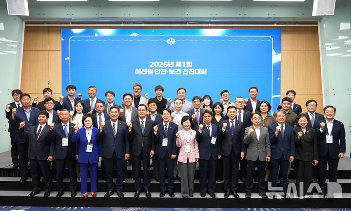 [서울=뉴시스] 2026년 제1회 어선원 안전·보건 전진대회 기념 단체사진.