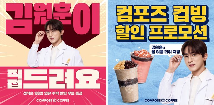[서울=뉴시스] 컴포즈커피, 개그맨 김원훈과 컵빙 무료 증정 행사 개최(사진=컴포즈커피 제공) *재판매 및 DB 금지