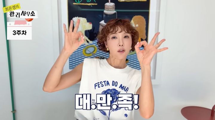 [서울=뉴시스] 방송인 최은경이 눈 밑 지방 재배치 수술 후기를 공개했다. (사진=유튜브 '최은경의 관리사무소' 캡처) *재판매 및 DB 금지