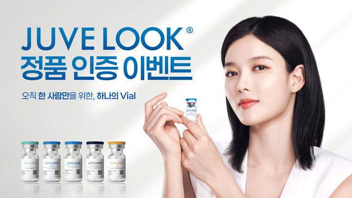 [서울=뉴시스] 메디컬 에스테틱 전문기업 바임은 K-에스테틱 대표 브랜드 쥬베룩(JUVELOOK)의 정품인증 캠페인을 전 제품군으로 확대 운영한다고 8일 밝혔다. (사진=바임 제공) 2026.06.08. photo@newsis.com *재판매 및 DB 금지