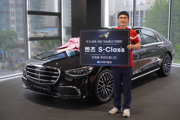 5일 우리투자증권 ‘위비킬샷’ 이벤트 최종 우승자가 1등 경품인 '벤츠 S-Class'를 전달받은 뒤 기념촬영을 하고 있다. (사진=우리투자증권 제공) *재판매 및 DB 금지
