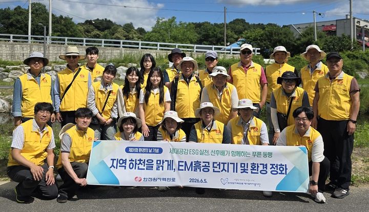 [세종=뉴시스]한전원자력연료가 제31회 환경의 날을 맞아 지난 5일 지역 하천 일원에서 '지역 하천을 맑게, EM흙공 던지기 및 환경 정화' 활동을 전개했다고 8일 밝혔다. (사진=한전원자력연료 제공) *재판매 및 DB 금지