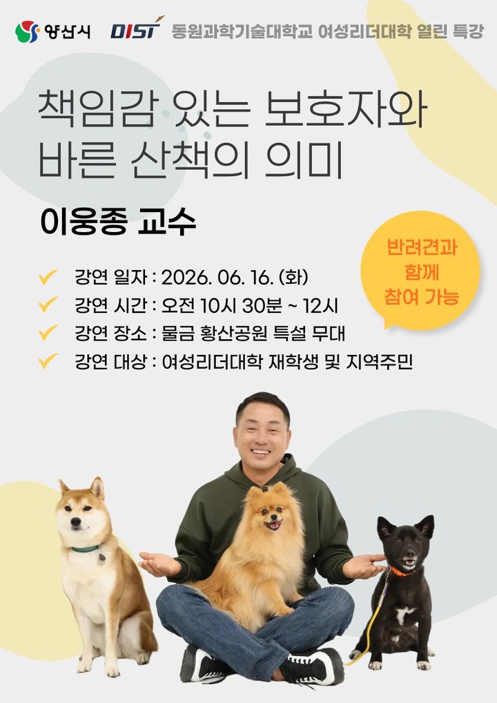 [양산=뉴시스] 이웅종 소장 초청 여성리더대학 열린 특강 포스터. (사진= 양산시 제공) 2026.06.08. photo@newsis.com *재판매 및 DB 금지