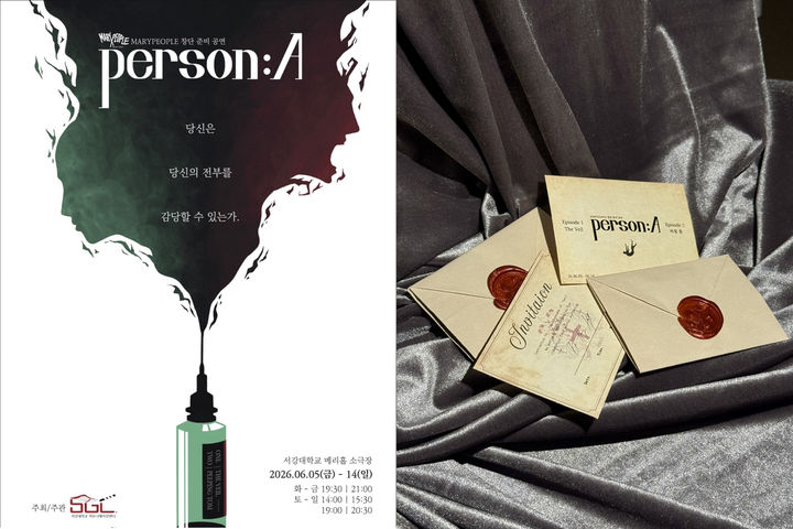 [서울=뉴시스] 서강대 메리홀 전속 극단 메리피플의 창단준비공연 '펄슨 에이(person:A)' 포스터. (사진=서강대 제공) 2026.06.08. photo@newsis.com *재판매 및 DB 금지