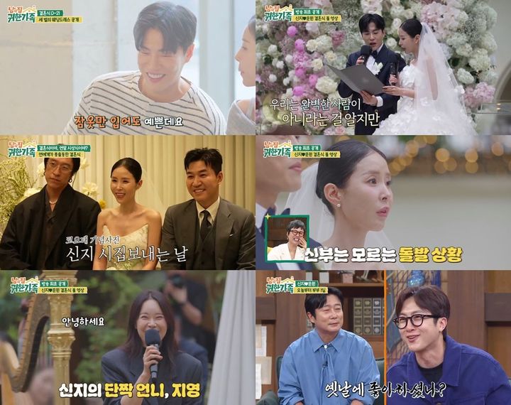 [서울=뉴시스] 9일 오후 9시50분 방송되는 MBN 예능물 '남의 집 귀한 가족' 2회에서는 신지·문원 부부의 결혼식 준비 과정부터 본식, 피로연까지 공개된다. (사진=MBN) 2026.06.08. photo@newsis.com *재판매 및 DB 금지