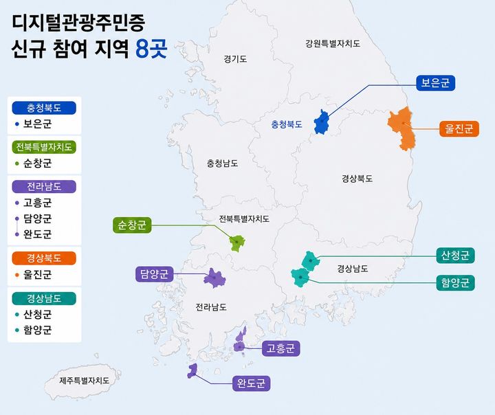 인구감소지역 살리는 ‘디지털관광주민증’…서비스 지역 52곳으로 썸네일