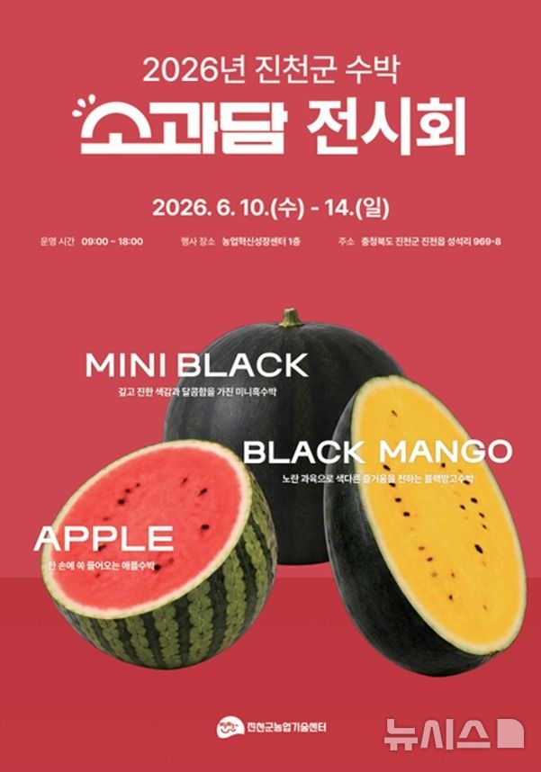 [진천=뉴시스] 소과담 전시회 포스터
