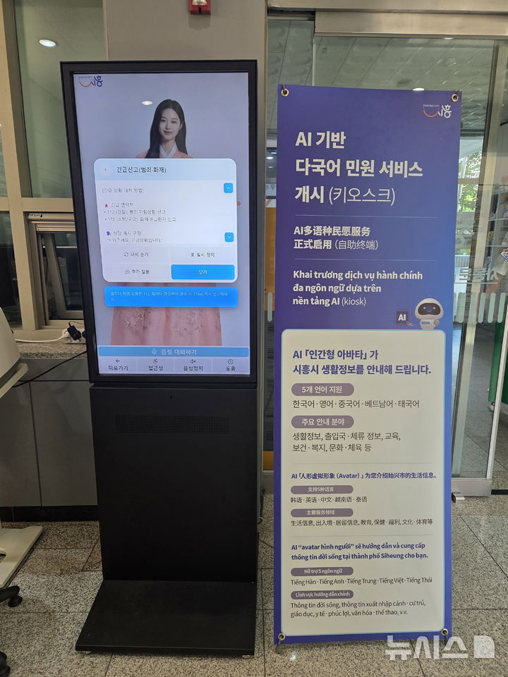[시흥=뉴시스] AI기반 다국어 민원 서비스 키오스크 설치 현장. (사진=시흥시 제공).2026.06.08.photo@newsis.com