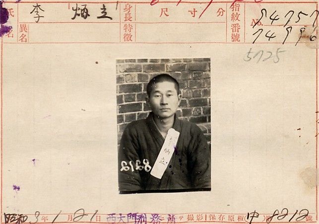 [서울=뉴시스] 이병립 선생 옥고 중 작성된 선생의 감시대상카드. (사진=국가보훈부 제공) 2026.06.08. photo@newsis.com *재판매 및 DB 금지