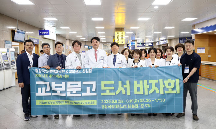 [진주=뉴시스] 경상국립대병원 교보문고 도서 바자회 개최 모습. (사진=경상국립대병원 제공) 2026.06.08. photo@newsis.com *재판매 및 DB 금지
