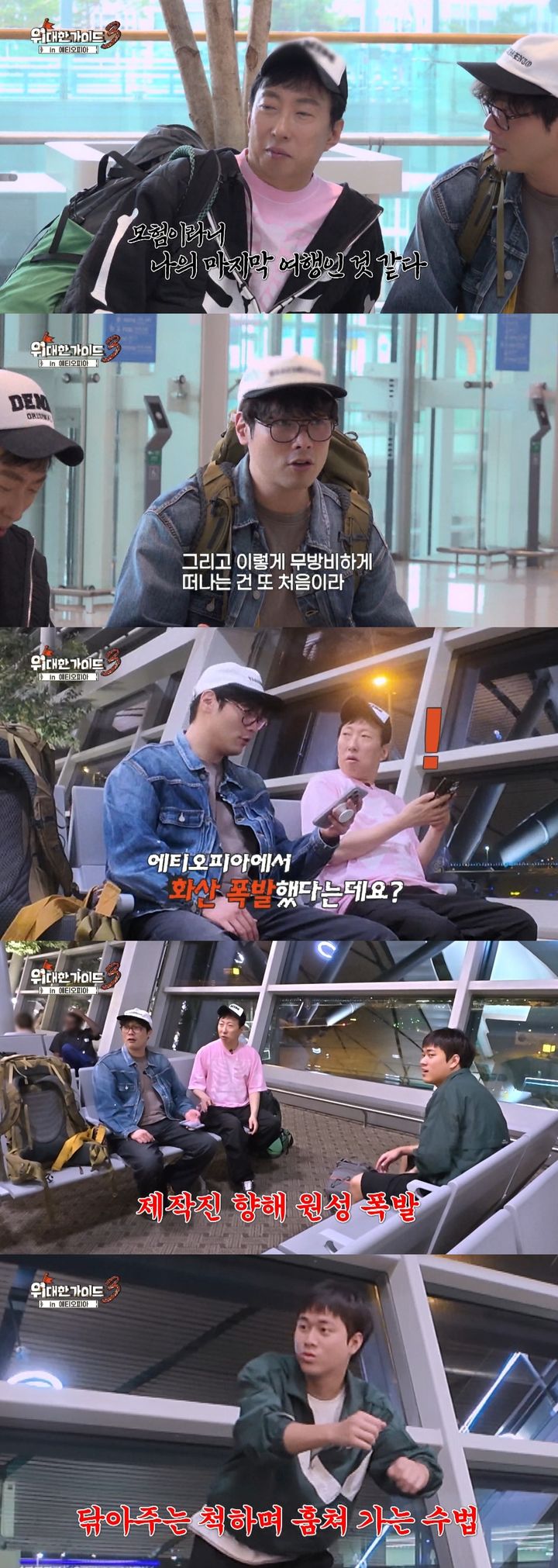 [서울=뉴시스]'위대한 가이드3'(사진=MBC에브리원 제공) 2026.06.08. photo@newsis.com *재판매 및 DB 금지
