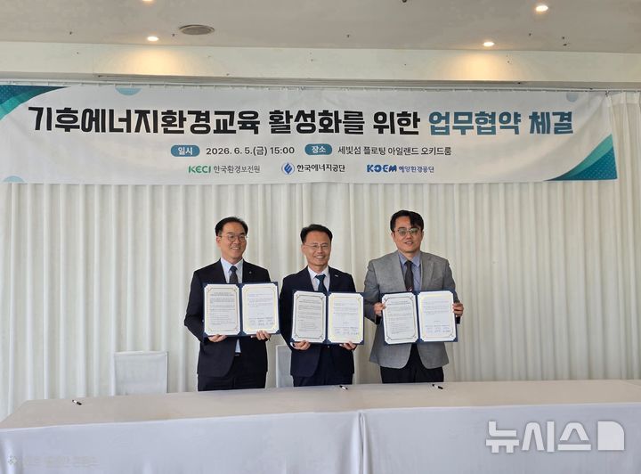 [서울=뉴시스] 해양환경공단은 지난 5일 서울 세빛섬에서 한국환경보전원, 한국에너지공단과 기후위기 대응 및 탄소중립 사회 실현을 위한 업무협약을 체결했다.