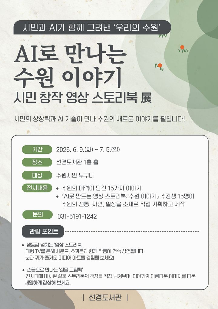 [수원=뉴시스] 홍보물. (사진=수원시 제공) 2026.06.08. photo@newsis.com *재판매 및 DB 금지