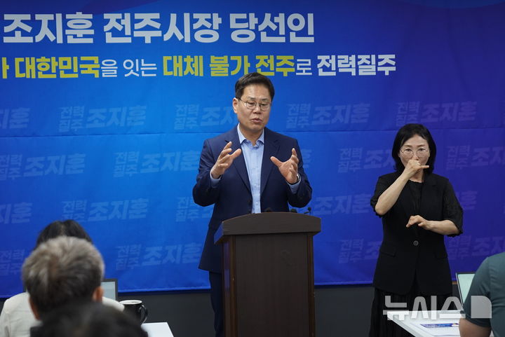 [전주=뉴시스]윤난슬 기자 = 조지훈 전북 전주시장 당선인은 8일 "민선 9기 시정의 최우선 과제로 재정 회복에 모든 역량을 집중하겠다"며 "인공지능(AI) 기반 행정 혁신을 통해 '대체불가 전주'를 만들겠다"고 밝혔다. (사진=조지훈 측 제공) 2026.06.08. photo@newsis.com 